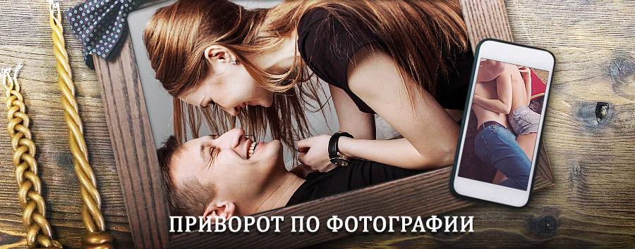 Сильный приворот по фотографии | Изумруд